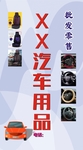门头 汽车 用品 矢量图 座垫