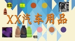 门头 汽车 用品 矢量图 座垫