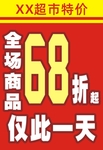 特价海报