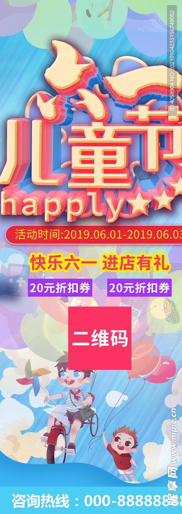 儿童节