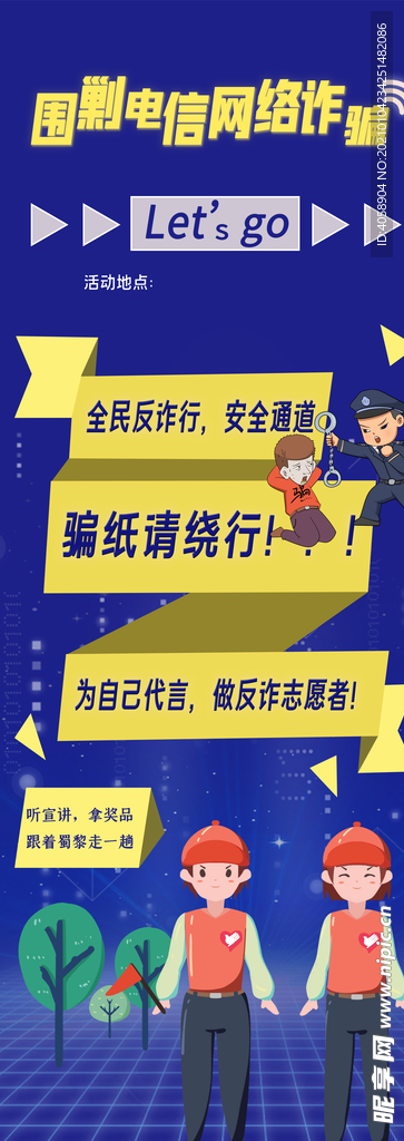 预防电信诈骗