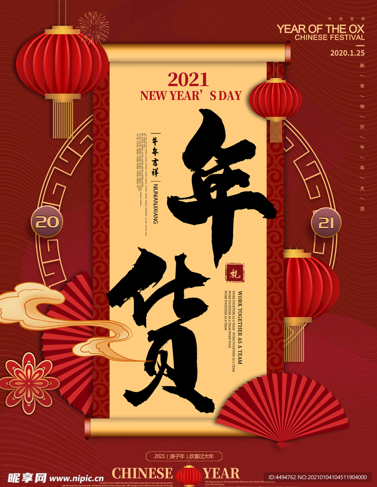 春节年货海报