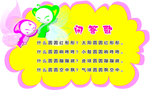 幼儿儿歌 问答歌