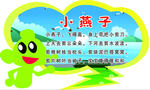 幼儿儿歌 小燕子