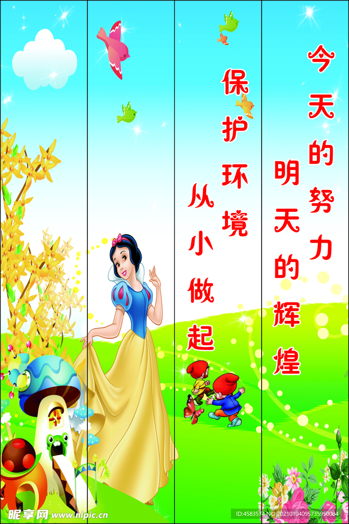 学校标语展板
