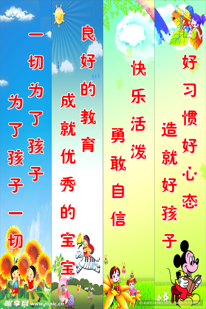 学校文明标语