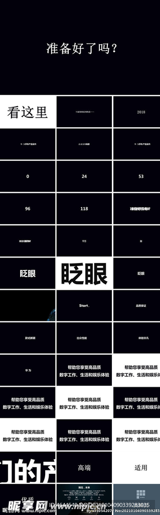 宣传PPT