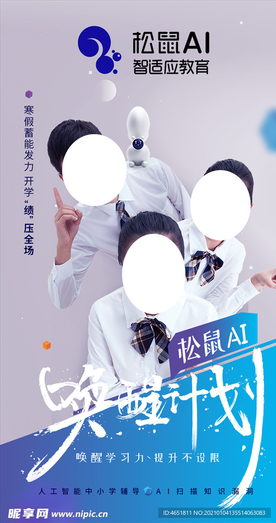 唤醒计划