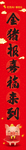 春节对联