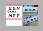 桌签