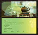 茶券