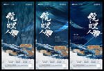 高端地产海报