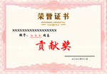 荣誉证书