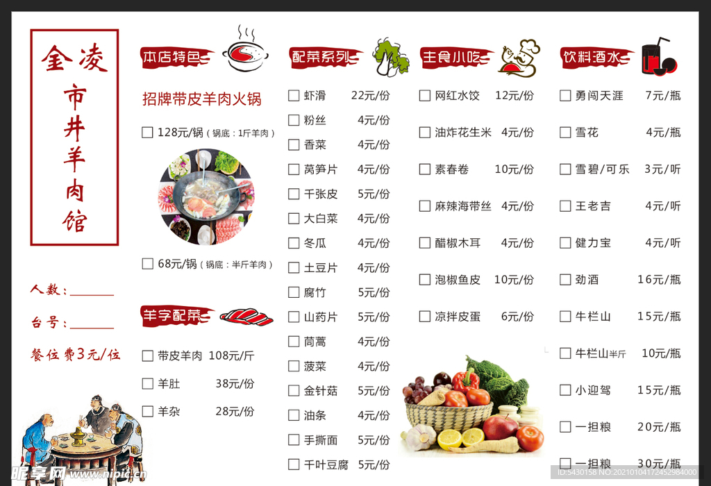 火锅菜单 价格表