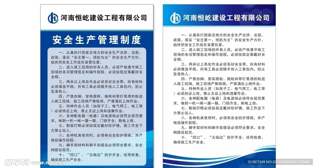 管理制度