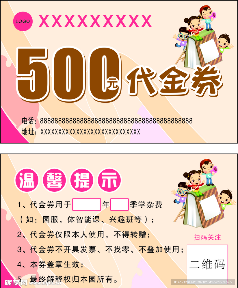 500元代金券 会员卡