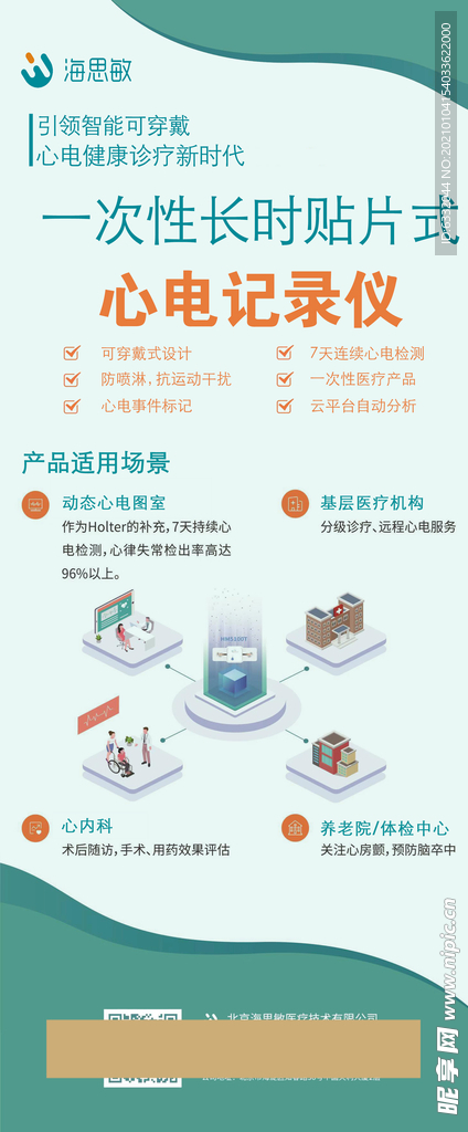 医院展架