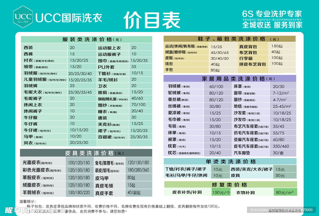 UCC价目表