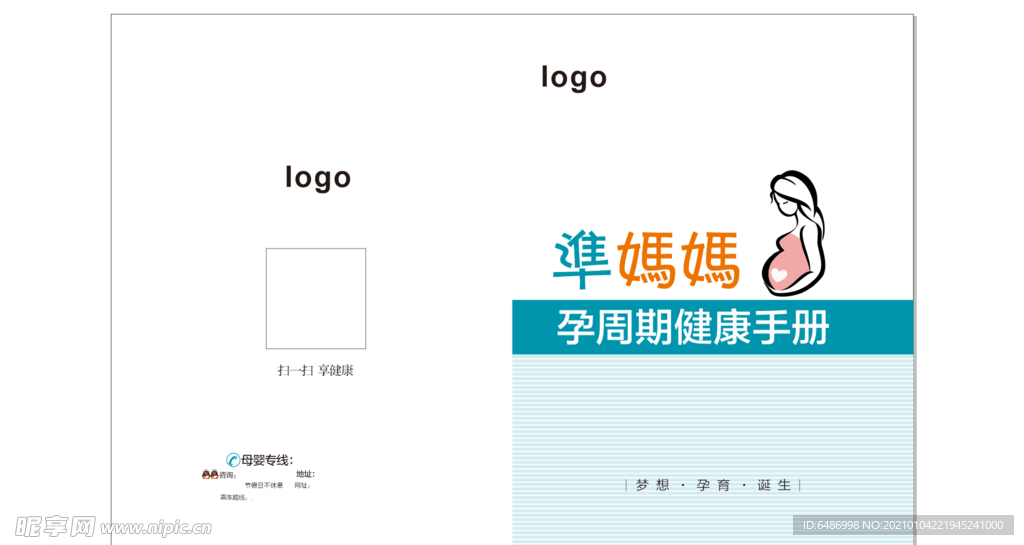 妊娠月份册子封底-封面