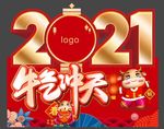 2021 牛气冲天