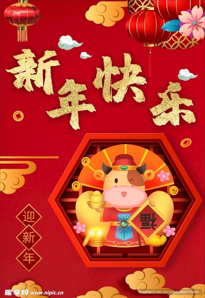 新年快乐