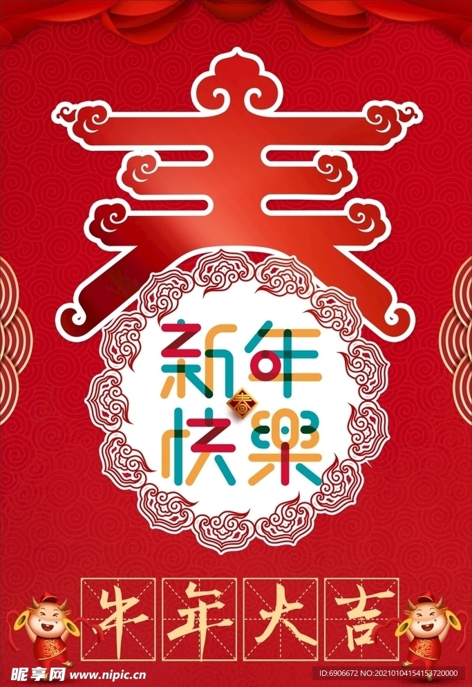 新年快乐