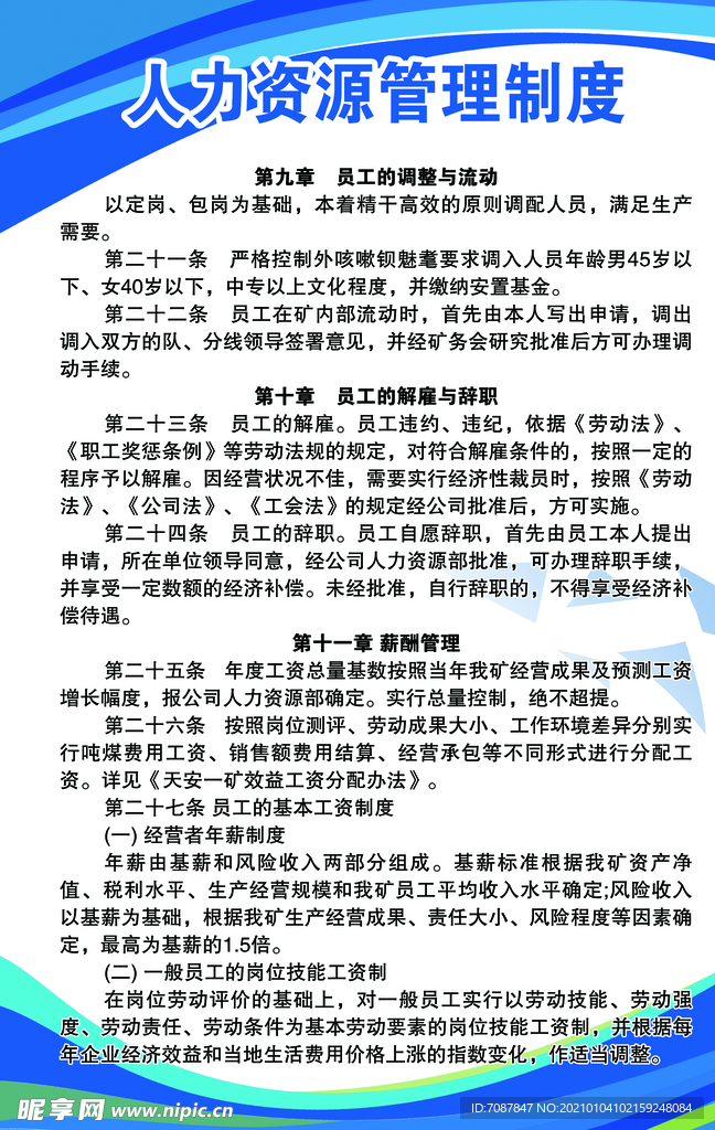 制度