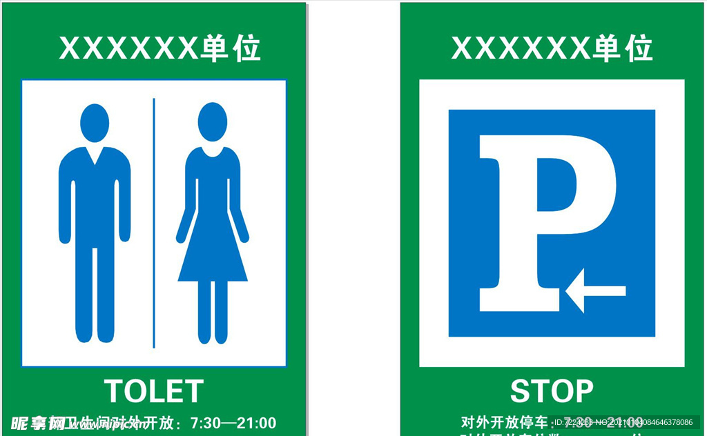 厕所标识牌 停车场标识牌