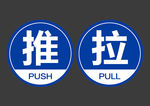 推拉标识