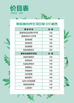 美容价目表