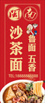 沙茶面