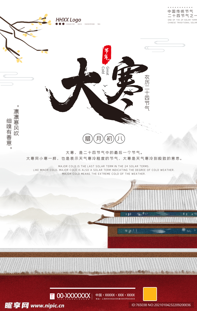 大寒