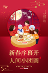 年夜饭