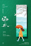雨水