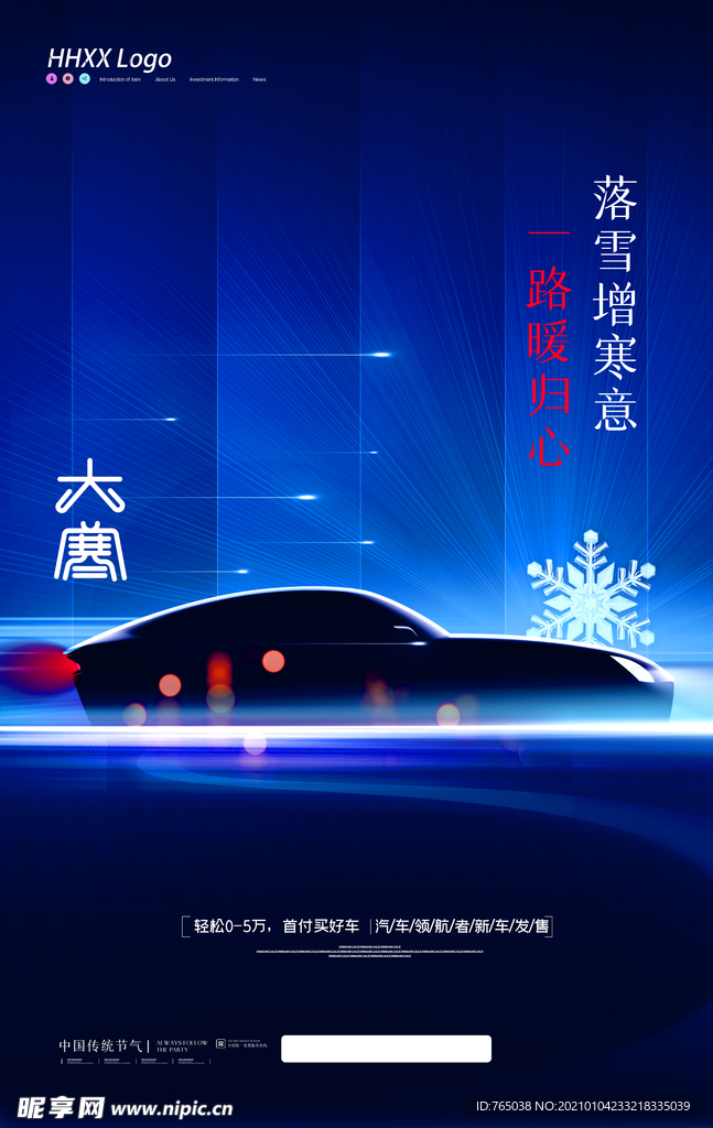 大寒