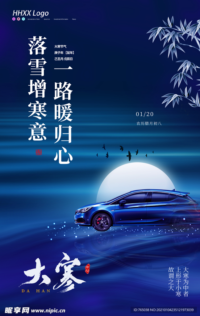 大寒