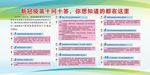 新冠疫苗十问十答
