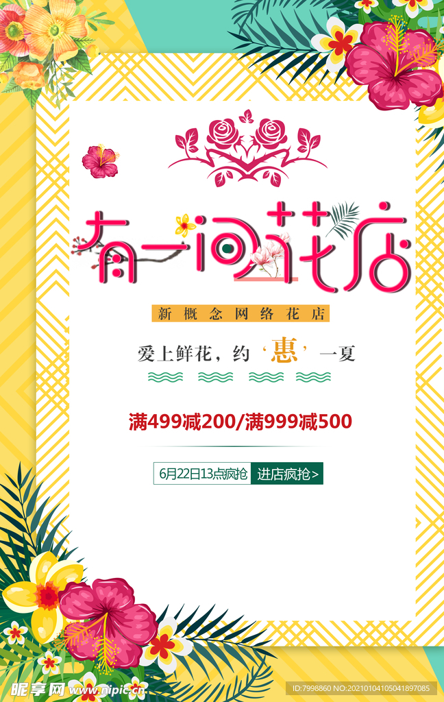 花店