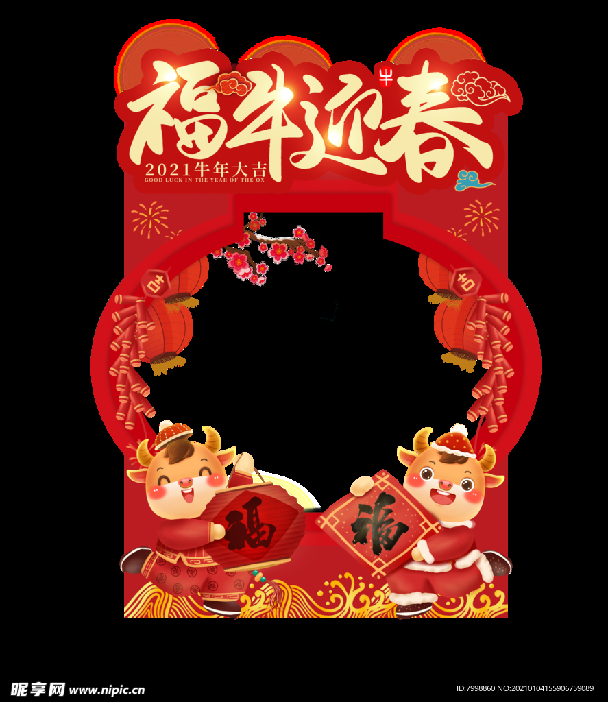 新年拍照
