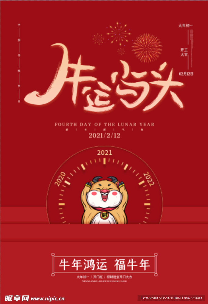 春节