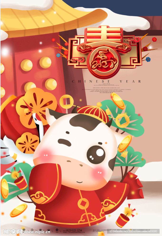 春节