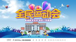 发动体育运动增强人民体质海报
