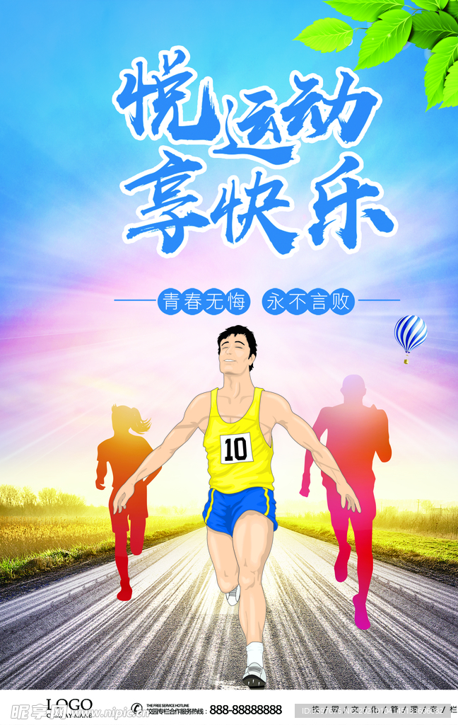 青春无悔 永不言败海报设计