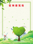 意见宣传栏