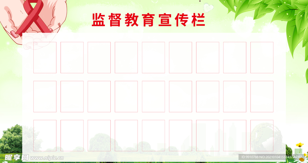 学校监督宣传栏