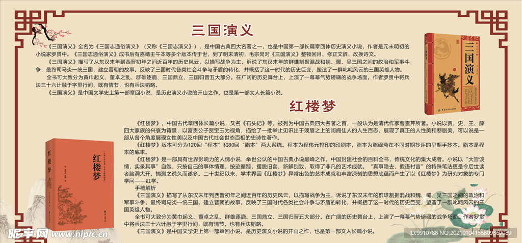 校园读书故事  三国演义 红楼