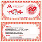 代金券