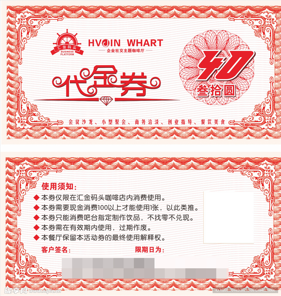 代金券