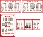 价目表