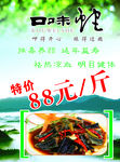 口味蛇